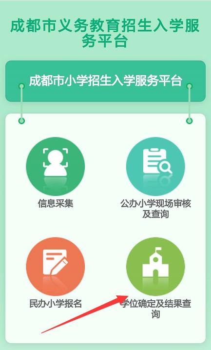 小學(xué)入學(xué)學(xué)位確定與結(jié)果查詢?nèi)ヂ? class=